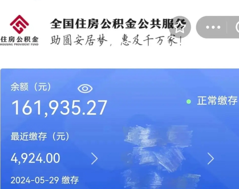 滕州离开公积金怎么取（离开本地公积金提取）